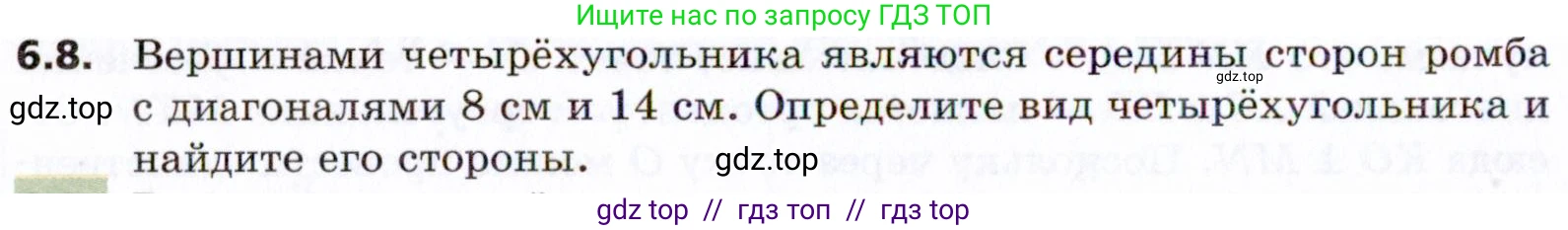 Геометрия, 8 класс Учебник, авторы: Мерзляк Аркадий Григорьевич, Поляков Виталий Михайлович, издательство Просвещение, Москва, 2021, коричневого цвета, страница 42, номер 6.8, Условие 2021