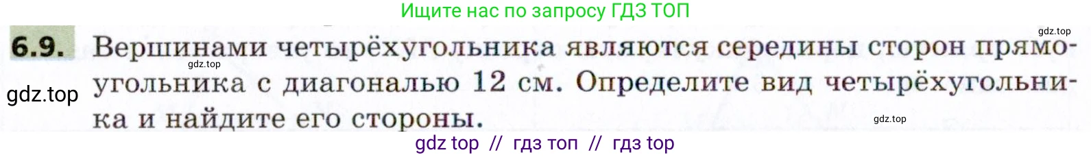 Геометрия, 8 класс Учебник, авторы: Мерзляк Аркадий Григорьевич, Поляков Виталий Михайлович, издательство Просвещение, Москва, 2021, коричневого цвета, страница 42, номер 6.9, Условие 2021