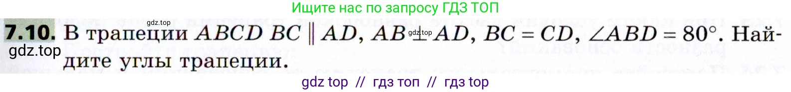 Геометрия, 8 класс Учебник, авторы: Мерзляк Аркадий Григорьевич, Поляков Виталий Михайлович, издательство Просвещение, Москва, 2021, коричневого цвета, страница 49, номер 7.10, Условие 2021