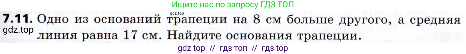 Геометрия, 8 класс Учебник, авторы: Мерзляк Аркадий Григорьевич, Поляков Виталий Михайлович, издательство Просвещение, Москва, 2021, коричневого цвета, страница 49, номер 7.11, Условие 2021
