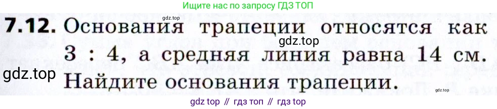 Геометрия, 8 класс Учебник, авторы: Мерзляк Аркадий Григорьевич, Поляков Виталий Михайлович, издательство Просвещение, Москва, 2021, коричневого цвета, страница 49, номер 7.12, Условие 2021