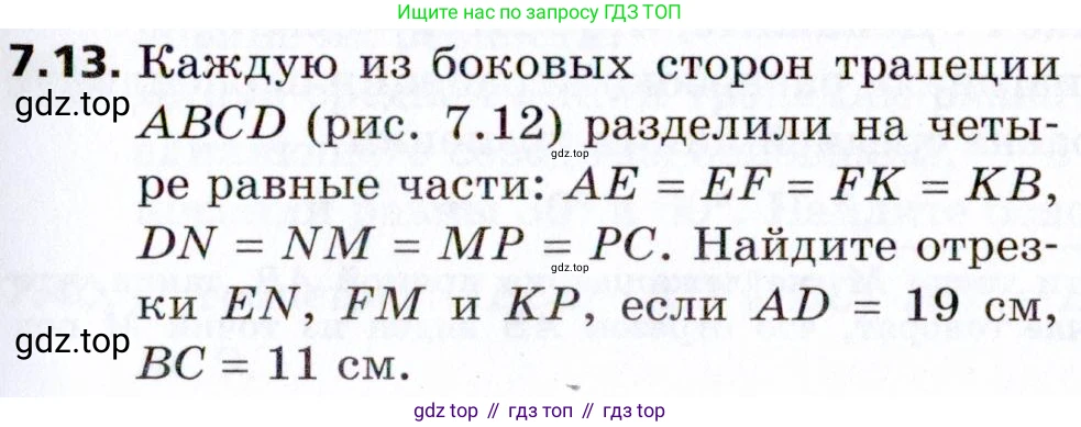 Геометрия, 8 класс Учебник, авторы: Мерзляк Аркадий Григорьевич, Поляков Виталий Михайлович, издательство Просвещение, Москва, 2021, коричневого цвета, страница 49, номер 7.13, Условие 2021