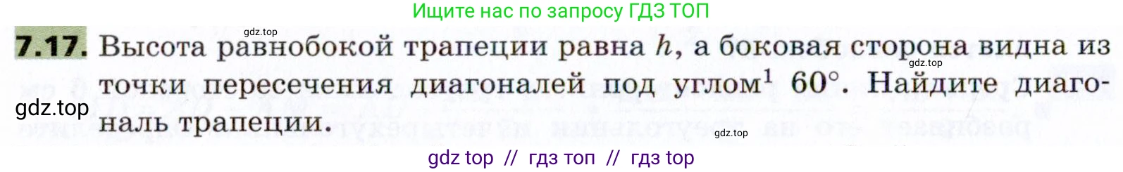 Геометрия, 8 класс Учебник, авторы: Мерзляк Аркадий Григорьевич, Поляков Виталий Михайлович, издательство Просвещение, Москва, 2021, коричневого цвета, страница 50, номер 7.17, Условие 2021