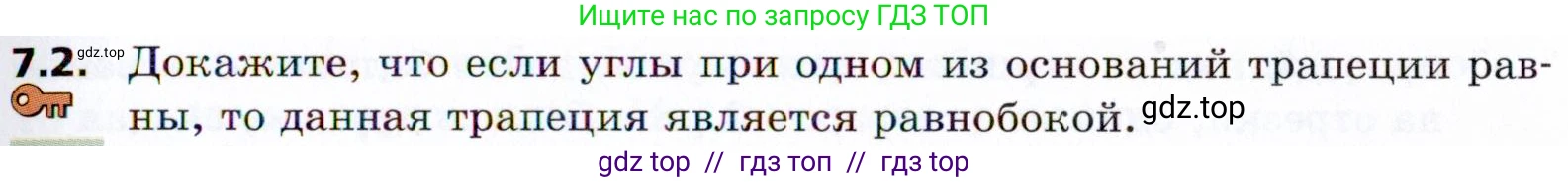 Геометрия, 8 класс Учебник, авторы: Мерзляк Аркадий Григорьевич, Поляков Виталий Михайлович, издательство Просвещение, Москва, 2021, коричневого цвета, страница 49, номер 7.2, Условие 2021