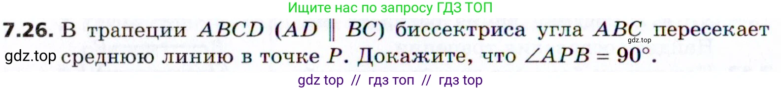 Геометрия, 8 класс Учебник, авторы: Мерзляк Аркадий Григорьевич, Поляков Виталий Михайлович, издательство Просвещение, Москва, 2021, коричневого цвета, страница 50, номер 7.26, Условие 2021