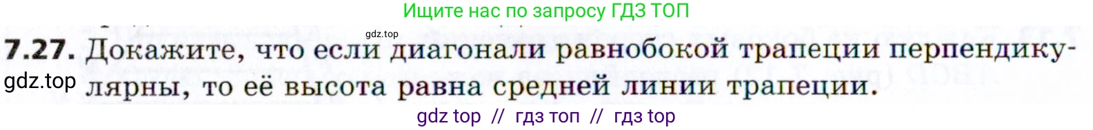 Геометрия, 8 класс Учебник, авторы: Мерзляк Аркадий Григорьевич, Поляков Виталий Михайлович, издательство Просвещение, Москва, 2021, коричневого цвета, страница 50, номер 7.27, Условие 2021