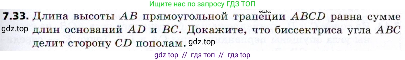 Геометрия, 8 класс Учебник, авторы: Мерзляк Аркадий Григорьевич, Поляков Виталий Михайлович, издательство Просвещение, Москва, 2021, коричневого цвета, страница 51, номер 7.33, Условие 2021
