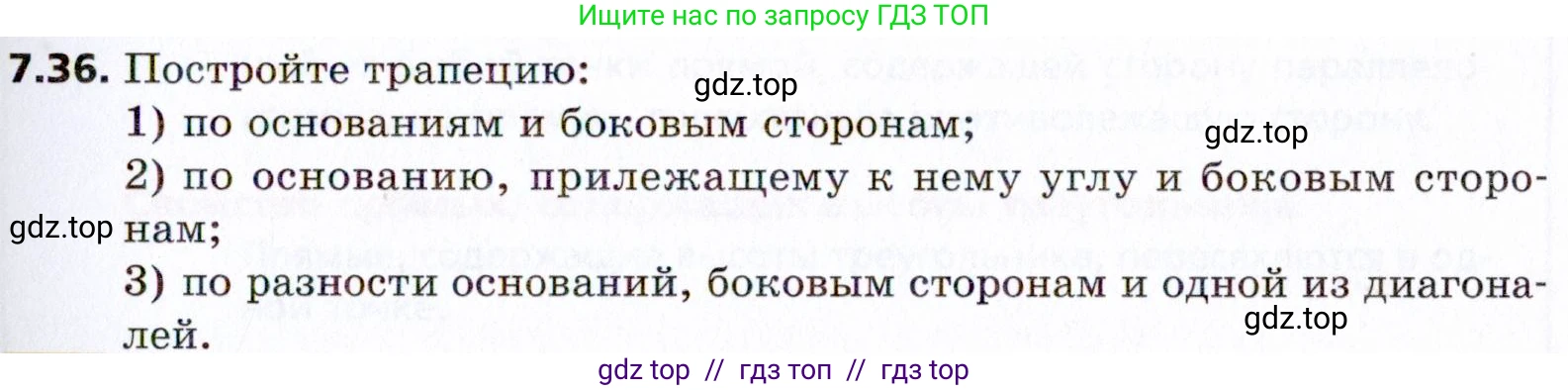 Геометрия, 8 класс Учебник, авторы: Мерзляк Аркадий Григорьевич, Поляков Виталий Михайлович, издательство Просвещение, Москва, 2021, коричневого цвета, страница 51, номер 7.36, Условие 2021