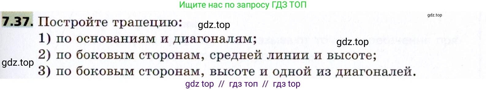 Геометрия, 8 класс Учебник, авторы: Мерзляк Аркадий Григорьевич, Поляков Виталий Михайлович, издательство Просвещение, Москва, 2021, коричневого цвета, страница 51, номер 7.37, Условие 2021