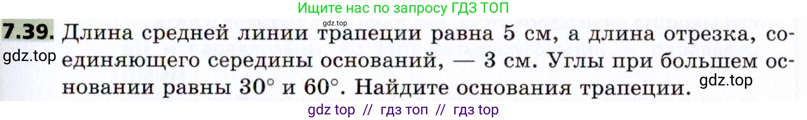 Геометрия, 8 класс Учебник, авторы: Мерзляк Аркадий Григорьевич, Поляков Виталий Михайлович, издательство Просвещение, Москва, 2021, коричневого цвета, страница 51, номер 7.39, Условие 2021