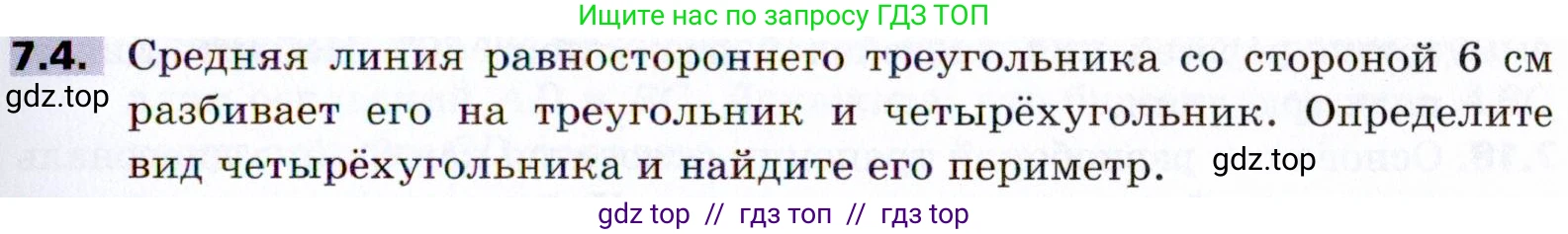 Геометрия, 8 класс Учебник, авторы: Мерзляк Аркадий Григорьевич, Поляков Виталий Михайлович, издательство Просвещение, Москва, 2021, коричневого цвета, страница 49, номер 7.4, Условие 2021
