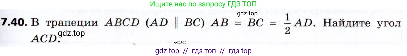 Геометрия, 8 класс Учебник, авторы: Мерзляк Аркадий Григорьевич, Поляков Виталий Михайлович, издательство Просвещение, Москва, 2021, коричневого цвета, страница 51, номер 7.40, Условие 2021