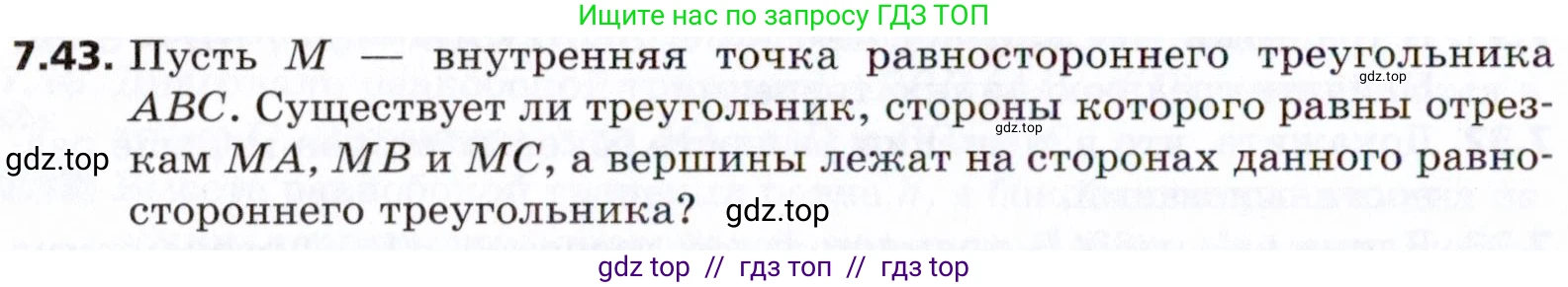Геометрия, 8 класс Учебник, авторы: Мерзляк Аркадий Григорьевич, Поляков Виталий Михайлович, издательство Просвещение, Москва, 2021, коричневого цвета, страница 52, номер 7.43, Условие 2021