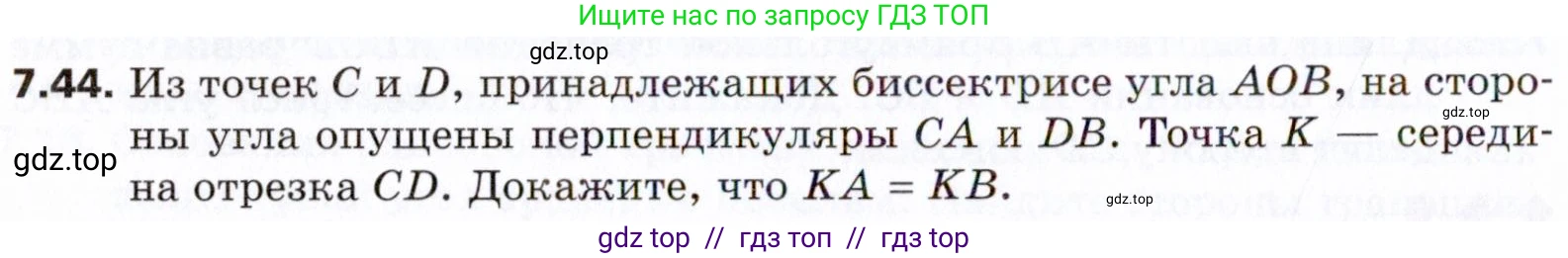 Геометрия, 8 класс Учебник, авторы: Мерзляк Аркадий Григорьевич, Поляков Виталий Михайлович, издательство Просвещение, Москва, 2021, коричневого цвета, страница 52, номер 7.44, Условие 2021