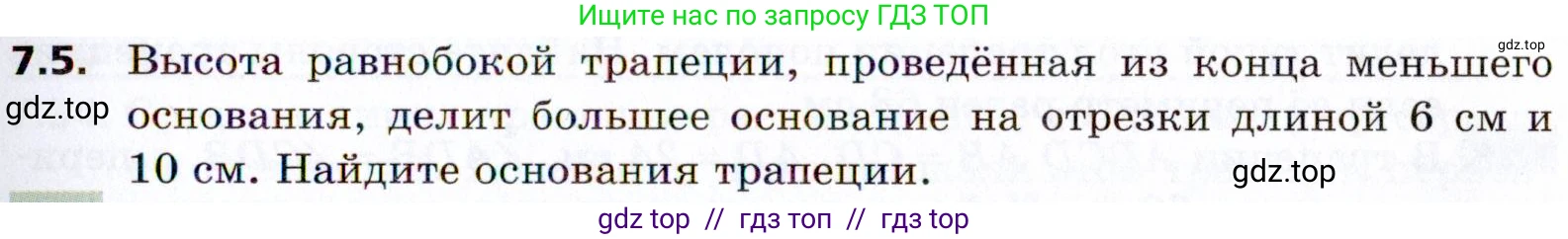 Геометрия, 8 класс Учебник, авторы: Мерзляк Аркадий Григорьевич, Поляков Виталий Михайлович, издательство Просвещение, Москва, 2021, коричневого цвета, страница 49, номер 7.5, Условие 2021