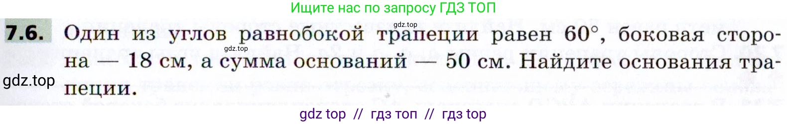 Геометрия, 8 класс Учебник, авторы: Мерзляк Аркадий Григорьевич, Поляков Виталий Михайлович, издательство Просвещение, Москва, 2021, коричневого цвета, страница 49, номер 7.6, Условие 2021