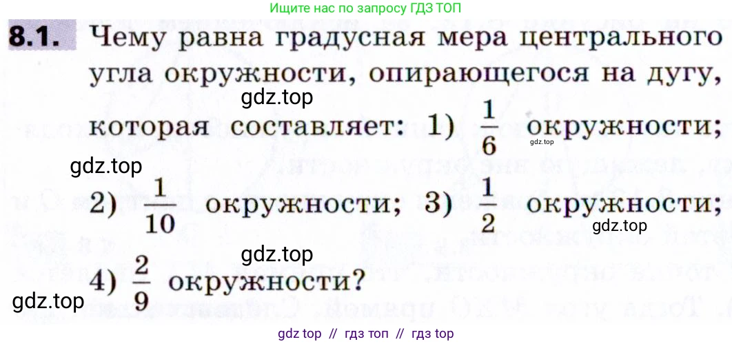 Геометрия, 8 класс Учебник, авторы: Мерзляк Аркадий Григорьевич, Поляков Виталий Михайлович, издательство Просвещение, Москва, 2021, коричневого цвета, страница 60, номер 8.1, Условие 2021