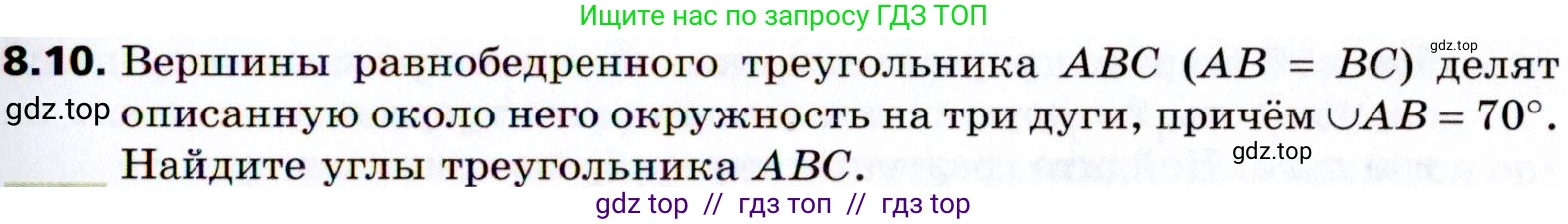 Геометрия, 8 класс Учебник, авторы: Мерзляк Аркадий Григорьевич, Поляков Виталий Михайлович, издательство Просвещение, Москва, 2021, коричневого цвета, страница 61, номер 8.10, Условие 2021