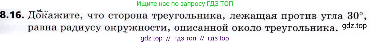 Геометрия, 8 класс Учебник, авторы: Мерзляк Аркадий Григорьевич, Поляков Виталий Михайлович, издательство Просвещение, Москва, 2021, коричневого цвета, страница 61, номер 8.16, Условие 2021