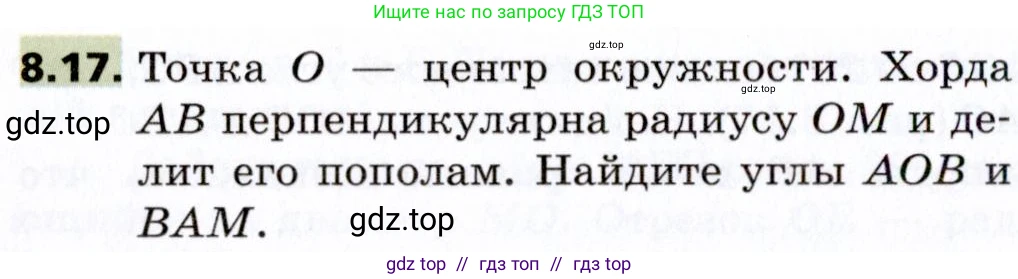 Геометрия, 8 класс Учебник, авторы: Мерзляк Аркадий Григорьевич, Поляков Виталий Михайлович, издательство Просвещение, Москва, 2021, коричневого цвета, страница 62, номер 8.17, Условие 2021