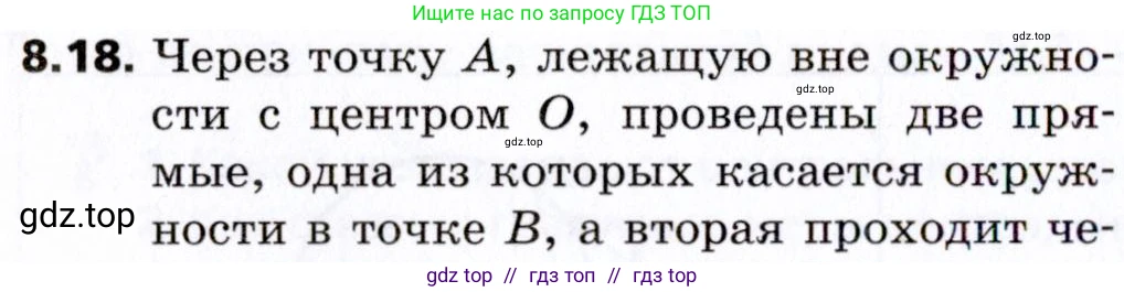 Геометрия, 8 класс Учебник, авторы: Мерзляк Аркадий Григорьевич, Поляков Виталий Михайлович, издательство Просвещение, Москва, 2021, коричневого цвета, страница 62, номер 8.18, Условие 2021