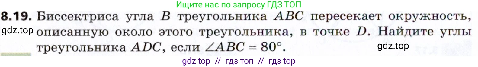 Геометрия, 8 класс Учебник, авторы: Мерзляк Аркадий Григорьевич, Поляков Виталий Михайлович, издательство Просвещение, Москва, 2021, коричневого цвета, страница 62, номер 8.19, Условие 2021