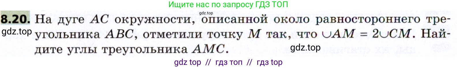 Геометрия, 8 класс Учебник, авторы: Мерзляк Аркадий Григорьевич, Поляков Виталий Михайлович, издательство Просвещение, Москва, 2021, коричневого цвета, страница 62, номер 8.20, Условие 2021