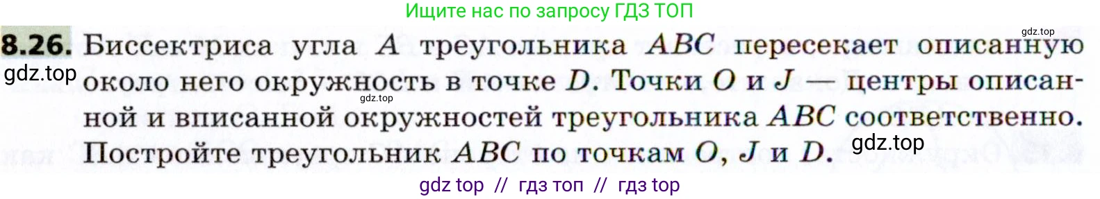 Геометрия, 8 класс Учебник, авторы: Мерзляк Аркадий Григорьевич, Поляков Виталий Михайлович, издательство Просвещение, Москва, 2021, коричневого цвета, страница 62, номер 8.26, Условие 2021