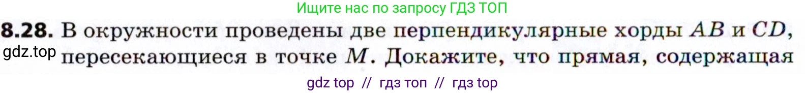 Геометрия, 8 класс Учебник, авторы: Мерзляк Аркадий Григорьевич, Поляков Виталий Михайлович, издательство Просвещение, Москва, 2021, коричневого цвета, страница 62, номер 8.28, Условие 2021
