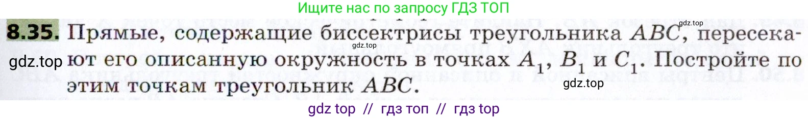 Геометрия, 8 класс Учебник, авторы: Мерзляк Аркадий Григорьевич, Поляков Виталий Михайлович, издательство Просвещение, Москва, 2021, коричневого цвета, страница 63, номер 8.35, Условие 2021