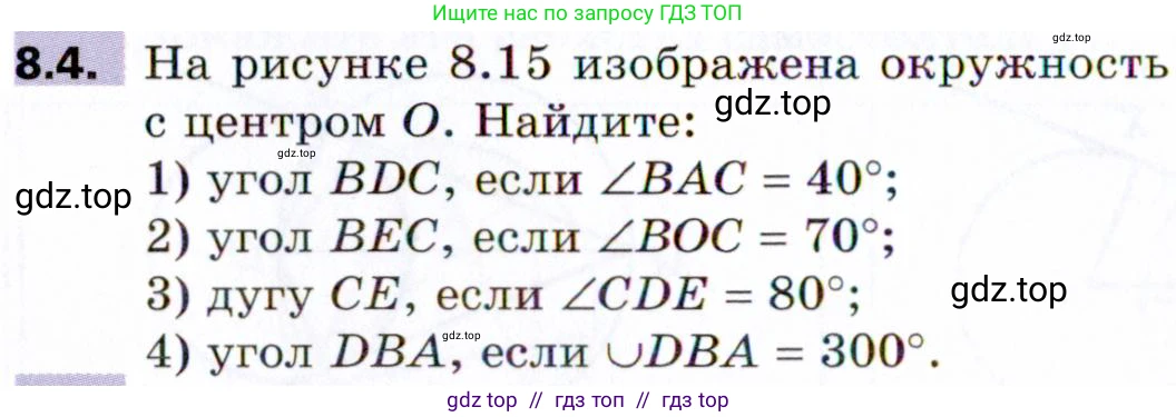 Геометрия, 8 класс Учебник, авторы: Мерзляк Аркадий Григорьевич, Поляков Виталий Михайлович, издательство Просвещение, Москва, 2021, коричневого цвета, страница 60, номер 8.4, Условие 2021