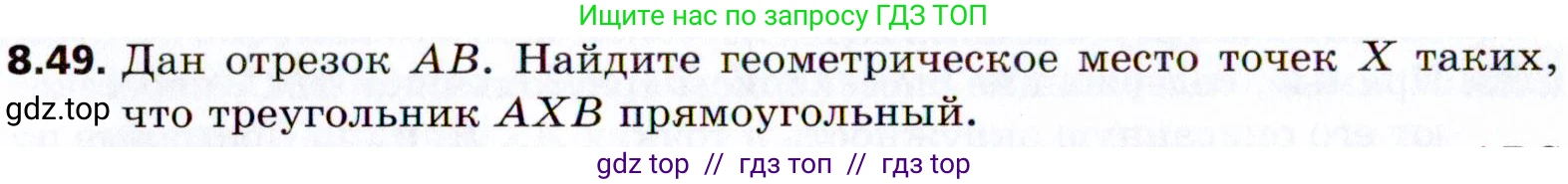Геометрия, 8 класс Учебник, авторы: Мерзляк Аркадий Григорьевич, Поляков Виталий Михайлович, издательство Просвещение, Москва, 2021, коричневого цвета, страница 64, номер 8.49, Условие 2021