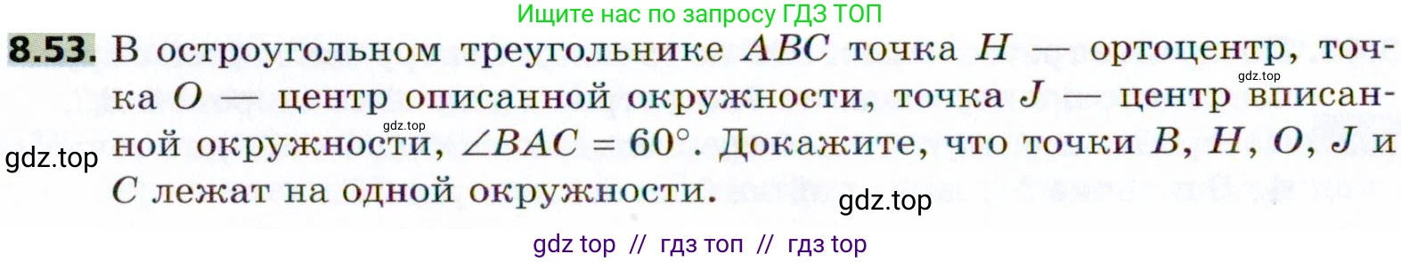 Геометрия, 8 класс Учебник, авторы: Мерзляк Аркадий Григорьевич, Поляков Виталий Михайлович, издательство Просвещение, Москва, 2021, коричневого цвета, страница 64, номер 8.53, Условие 2021