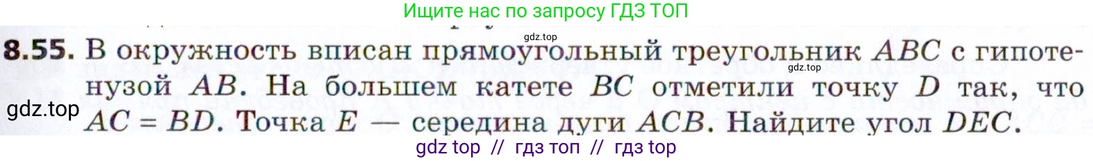 Геометрия, 8 класс Учебник, авторы: Мерзляк Аркадий Григорьевич, Поляков Виталий Михайлович, издательство Просвещение, Москва, 2021, коричневого цвета, страница 65, номер 8.55, Условие 2021