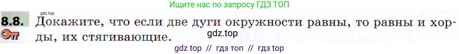 Геометрия, 8 класс Учебник, авторы: Мерзляк Аркадий Григорьевич, Поляков Виталий Михайлович, издательство Просвещение, Москва, 2021, коричневого цвета, страница 61, номер 8.8, Условие 2021