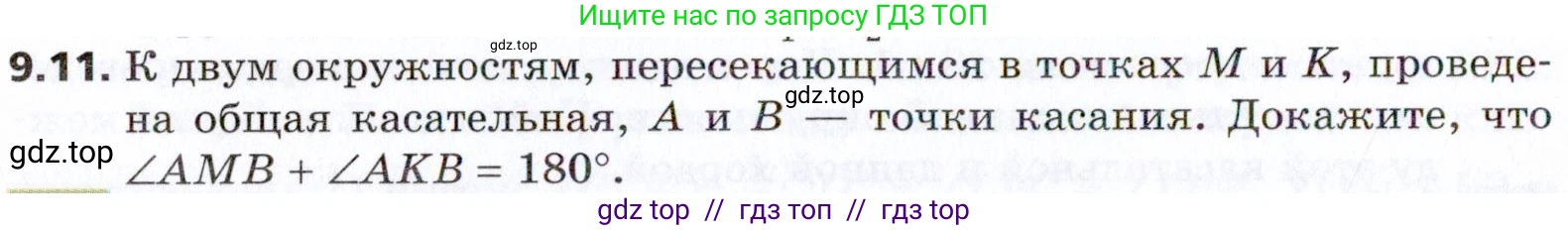 Геометрия, 8 класс Учебник, авторы: Мерзляк Аркадий Григорьевич, Поляков Виталий Михайлович, издательство Просвещение, Москва, 2021, коричневого цвета, страница 70, номер 9.11, Условие 2021