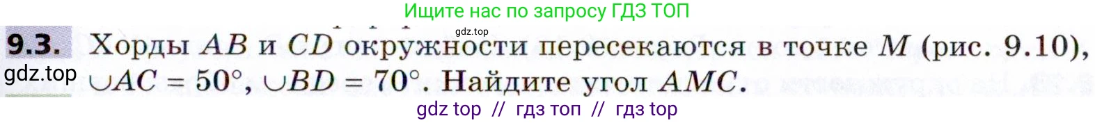 Геометрия, 8 класс Учебник, авторы: Мерзляк Аркадий Григорьевич, Поляков Виталий Михайлович, издательство Просвещение, Москва, 2021, коричневого цвета, страница 69, номер 9.3, Условие 2021