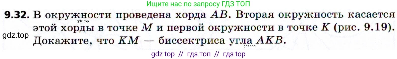 Геометрия, 8 класс Учебник, авторы: Мерзляк Аркадий Григорьевич, Поляков Виталий Михайлович, издательство Просвещение, Москва, 2021, коричневого цвета, страница 72, номер 9.32, Условие 2021