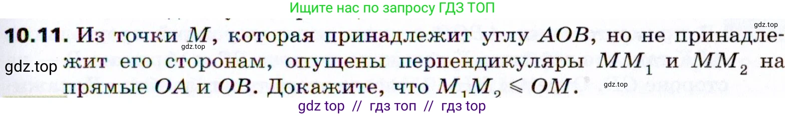 Геометрия, 8 класс Учебник, авторы: Мерзляк Аркадий Григорьевич, Поляков Виталий Михайлович, издательство Просвещение, Москва, 2021, коричневого цвета, страница 79, номер 10.11, Условие 2021