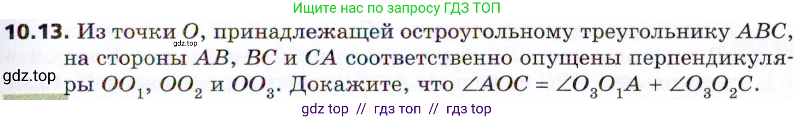 Геометрия, 8 класс Учебник, авторы: Мерзляк Аркадий Григорьевич, Поляков Виталий Михайлович, издательство Просвещение, Москва, 2021, коричневого цвета, страница 79, номер 10.13, Условие 2021