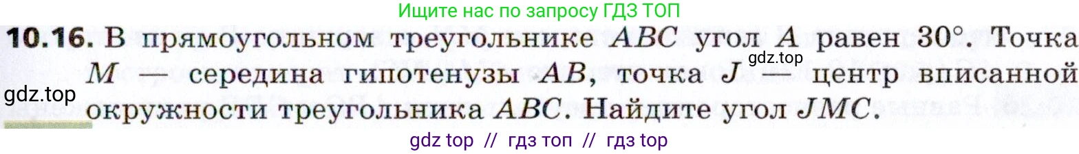 Геометрия, 8 класс Учебник, авторы: Мерзляк Аркадий Григорьевич, Поляков Виталий Михайлович, издательство Просвещение, Москва, 2021, коричневого цвета, страница 79, номер 10.16, Условие 2021