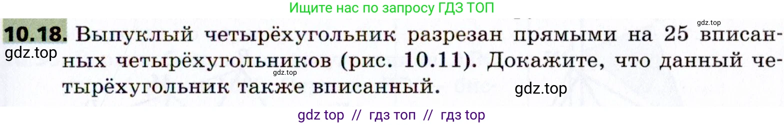 Геометрия, 8 класс Учебник, авторы: Мерзляк Аркадий Григорьевич, Поляков Виталий Михайлович, издательство Просвещение, Москва, 2021, коричневого цвета, страница 79, номер 10.18, Условие 2021