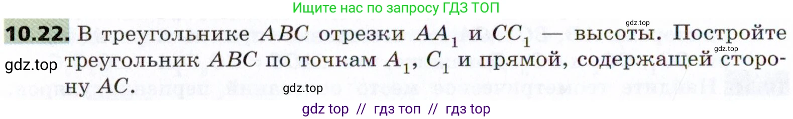 Геометрия, 8 класс Учебник, авторы: Мерзляк Аркадий Григорьевич, Поляков Виталий Михайлович, издательство Просвещение, Москва, 2021, коричневого цвета, страница 80, номер 10.22, Условие 2021