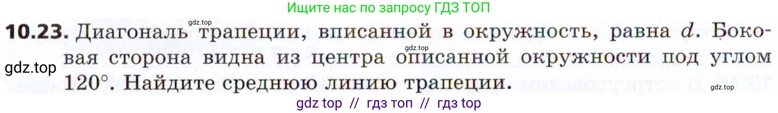 Геометрия, 8 класс Учебник, авторы: Мерзляк Аркадий Григорьевич, Поляков Виталий Михайлович, издательство Просвещение, Москва, 2021, коричневого цвета, страница 80, номер 10.23, Условие 2021