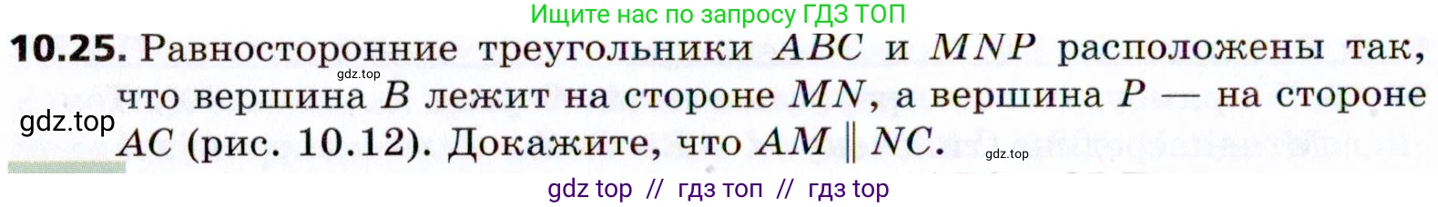Геометрия, 8 класс Учебник, авторы: Мерзляк Аркадий Григорьевич, Поляков Виталий Михайлович, издательство Просвещение, Москва, 2021, коричневого цвета, страница 80, номер 10.25, Условие 2021