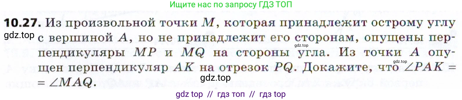 Геометрия, 8 класс Учебник, авторы: Мерзляк Аркадий Григорьевич, Поляков Виталий Михайлович, издательство Просвещение, Москва, 2021, коричневого цвета, страница 80, номер 10.27, Условие 2021