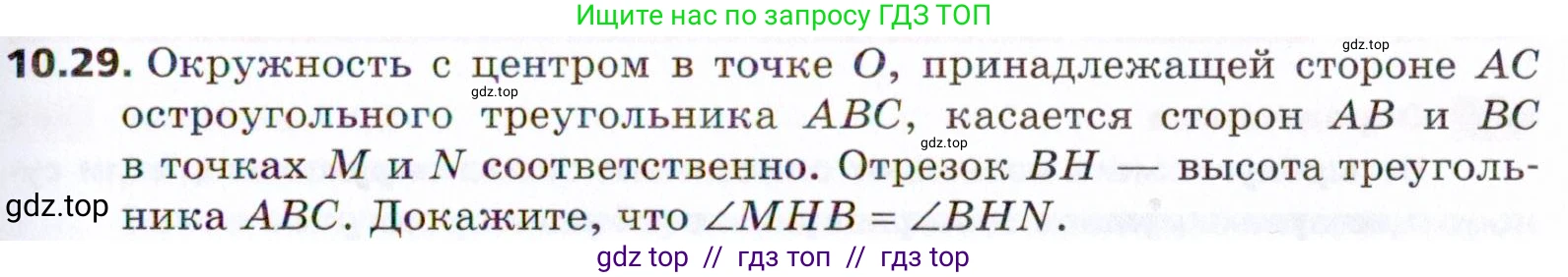 Геометрия, 8 класс Учебник, авторы: Мерзляк Аркадий Григорьевич, Поляков Виталий Михайлович, издательство Просвещение, Москва, 2021, коричневого цвета, страница 81, номер 10.29, Условие 2021