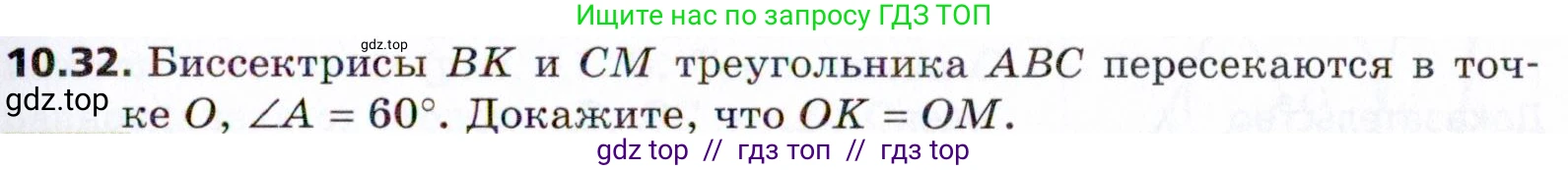 Геометрия, 8 класс Учебник, авторы: Мерзляк Аркадий Григорьевич, Поляков Виталий Михайлович, издательство Просвещение, Москва, 2021, коричневого цвета, страница 81, номер 10.32, Условие 2021