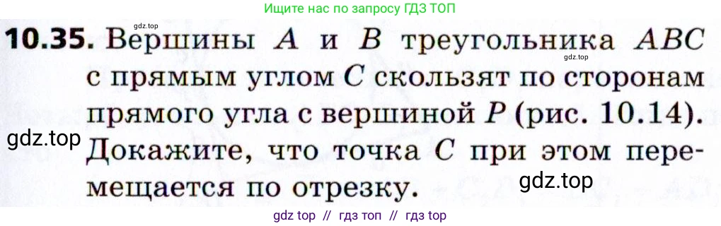 Геометрия, 8 класс Учебник, авторы: Мерзляк Аркадий Григорьевич, Поляков Виталий Михайлович, издательство Просвещение, Москва, 2021, коричневого цвета, страница 81, номер 10.35, Условие 2021