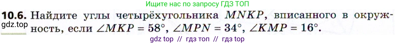 Геометрия, 8 класс Учебник, авторы: Мерзляк Аркадий Григорьевич, Поляков Виталий Михайлович, издательство Просвещение, Москва, 2021, коричневого цвета, страница 78, номер 10.6, Условие 2021